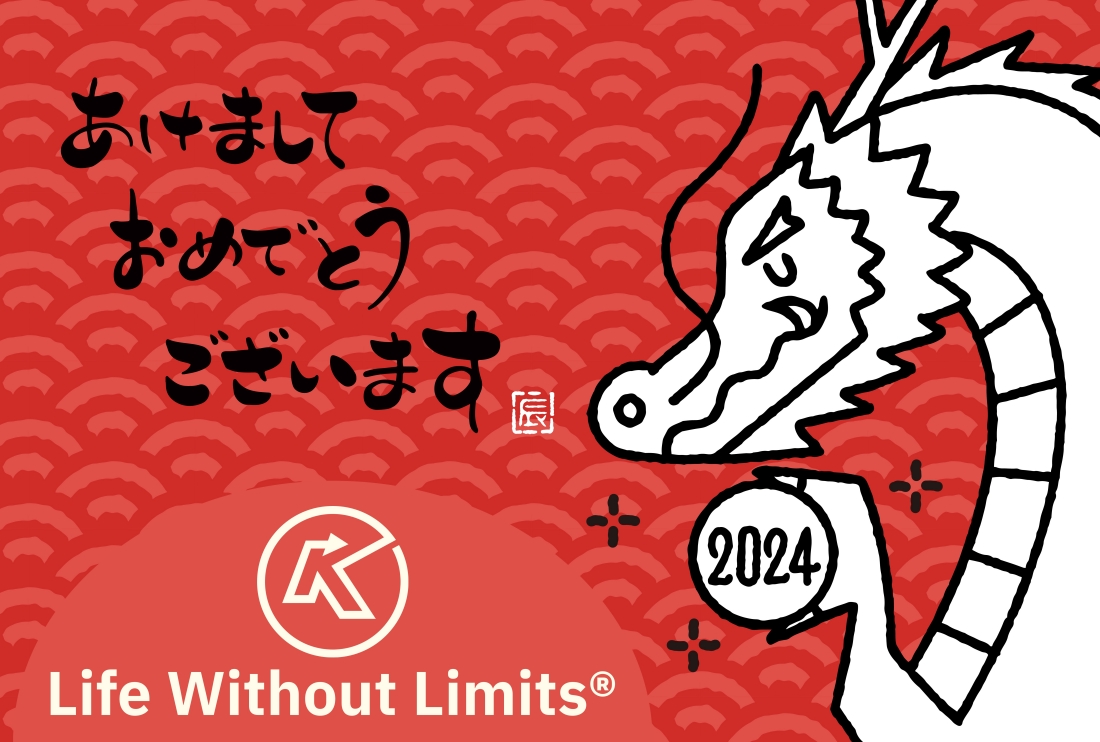 2024年あけましておめでとうございます！ | Kinetikos